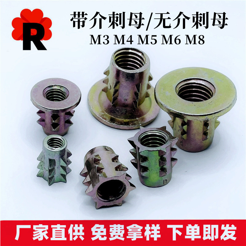 家具刺母 M3-M8锌合金音箱尖刺螺母刺母 带介无介锥形家具预埋螺