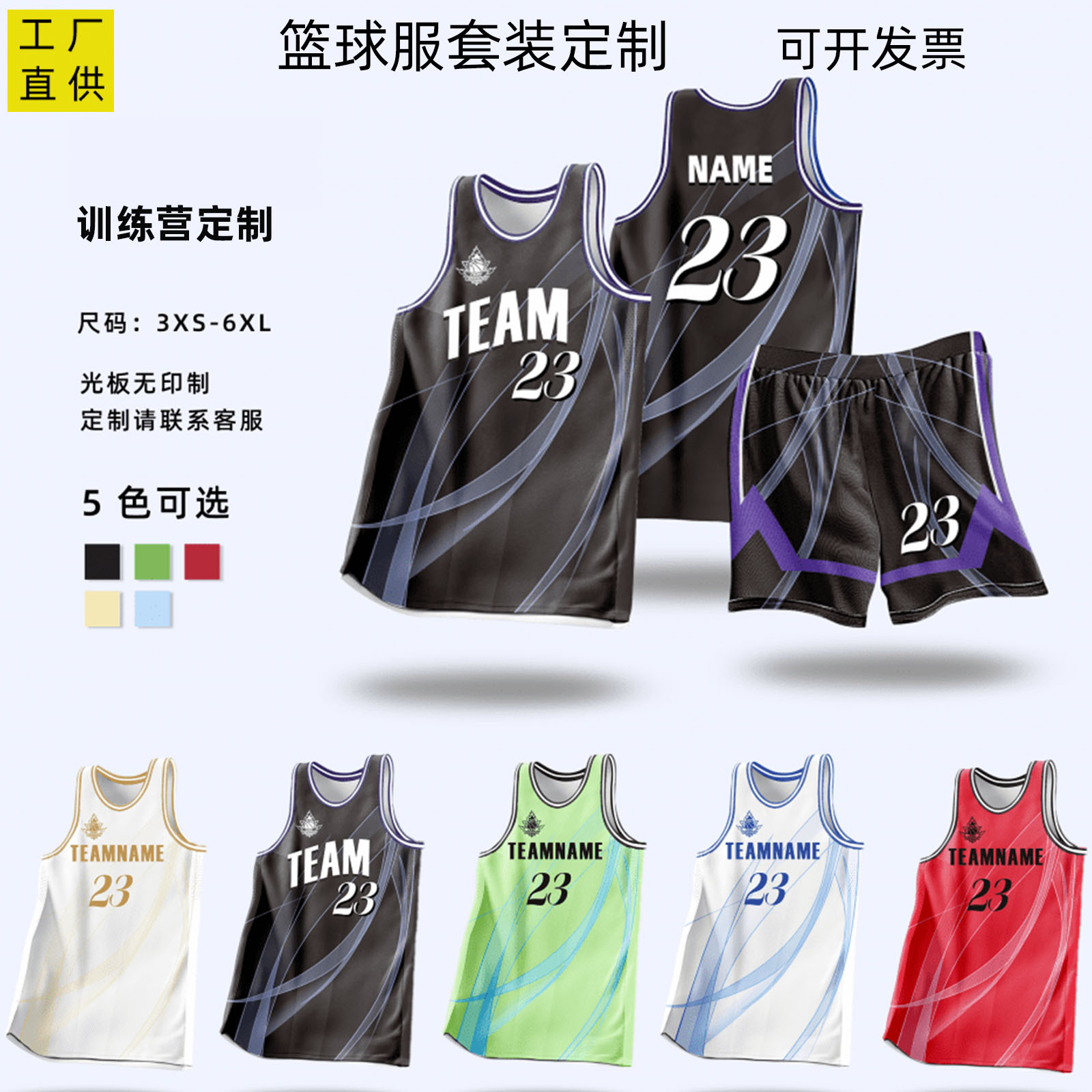 Wholesale Basketball Uniform Set for Children and Adults Basketball Training Vest Breathable Quick-Drying Student Competition Custom Basketball Jersey