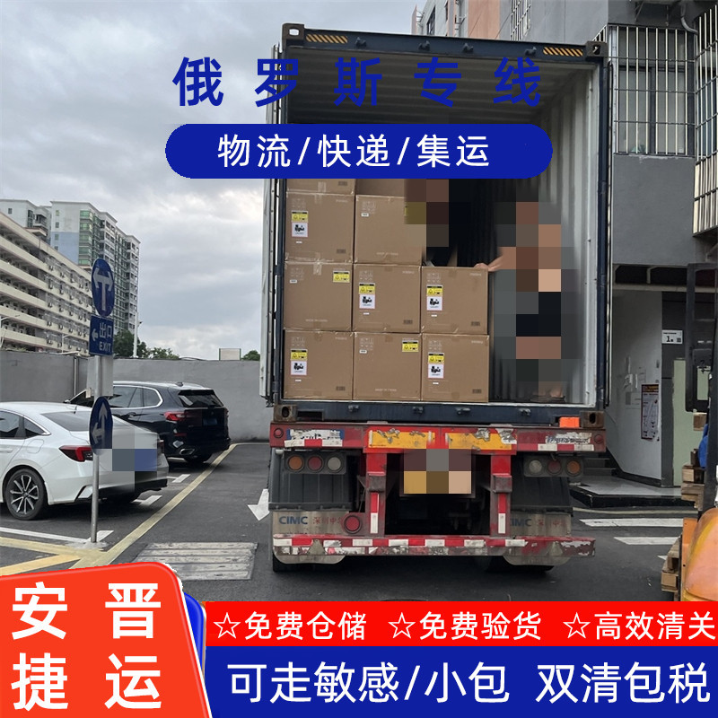 俄罗斯跨境物流 双清包税集运小包清关一站式服务