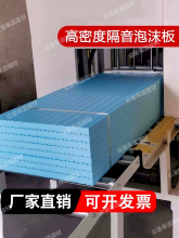 ♔隔音泡沫板高密度国标XPS挤塑聚苯板B1级阻燃内外墙冷库屋顶保