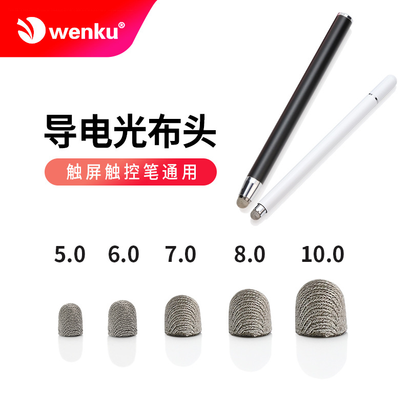5.0 6.0 7.0 8.0 10.0银纤维纳米导电光布头  高灵敏度电容笔头