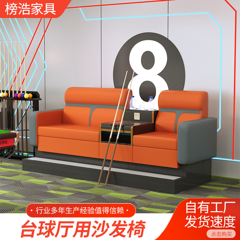 台球室沙发观球椅台球厅休息区沙发全封带脚踏观赛沙发台球厅沙发|undefined