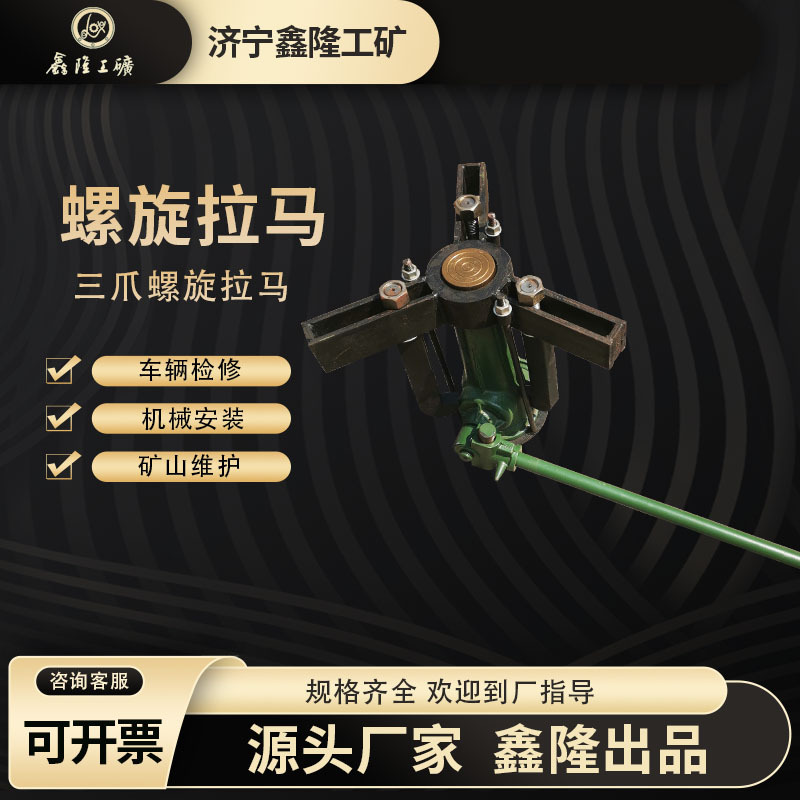 供应鑫隆牌螺旋三爪拉马  QL螺旋三爪两爪拉马  拔轮器 拉马专家