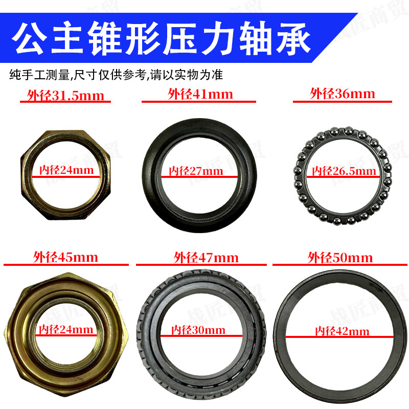 Electric Vehicle Tapered Princess Turtle Direction Bearing Pressure Bearing Faucet Steering High-Quality Hardcover Steel Bowl Accessories
