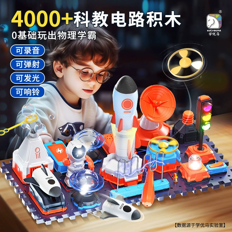 Сюэ Юма Электронный строительный блок Детская модель космической ракеты