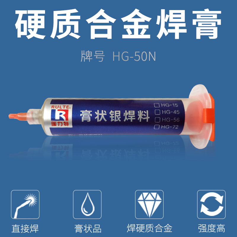 硬质合金焊膏枪钻焊膏PDC焊料PCD焊料YG合金焊材圆锯片膏状银焊料