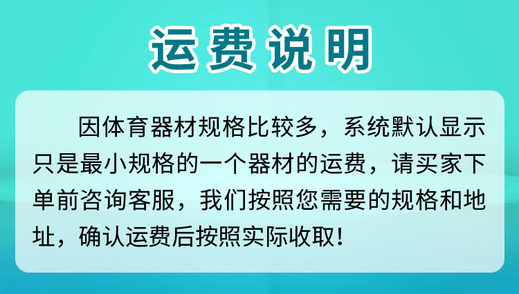 运费说明