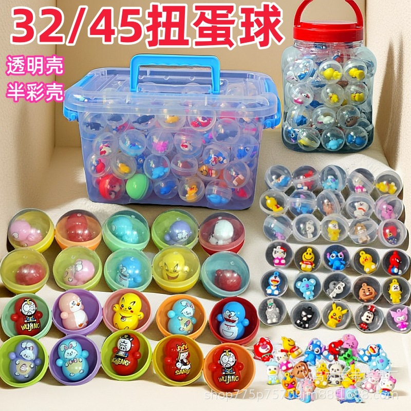32mm45mm50mm55mm一元二元混装扭蛋玩具扭蛋机专用大号球超大号