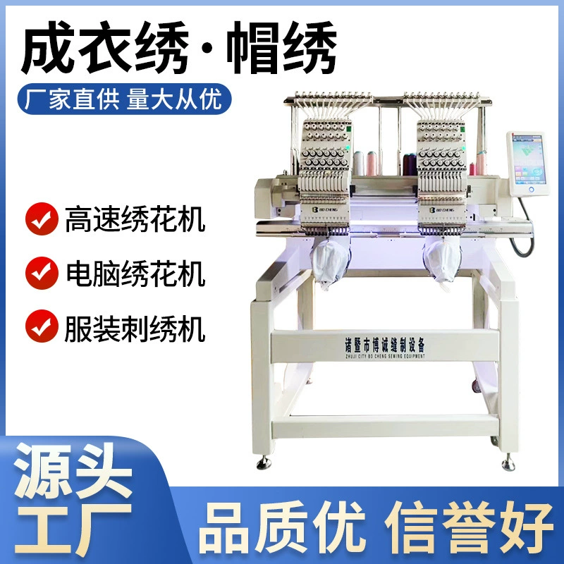 Производитель поставляет многофункциональные вышивальные машины, полностью автоматическое коммерческое оборудование для вышивки одежды и головных уборов, двухголовочные вышивальные машины, компьютерные вышивальные машины.