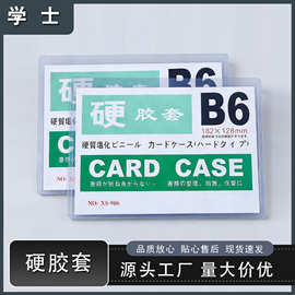 pvc塑料硬胶套a3证件a7膜卡袋文件保护a6硬质b6卡卡套硬b5透明套