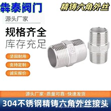 304不锈钢六角外丝316L外牙直接6分四分对丝直通内接短接水管接头