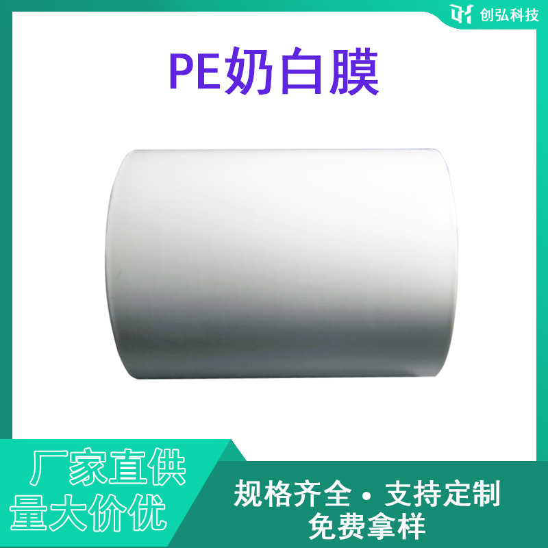 高档铝板pe奶白保护膜装潢铝型材中高粘防刮保护膜可印刷pe奶白膜