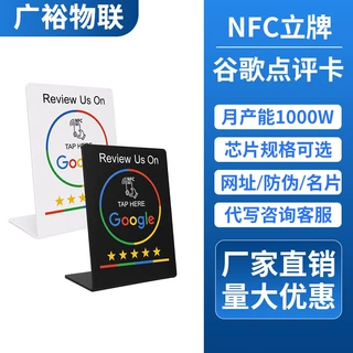 NFC碰一碰Google立牌点评卡YouTube评论卡谷歌LineWhats展会交友