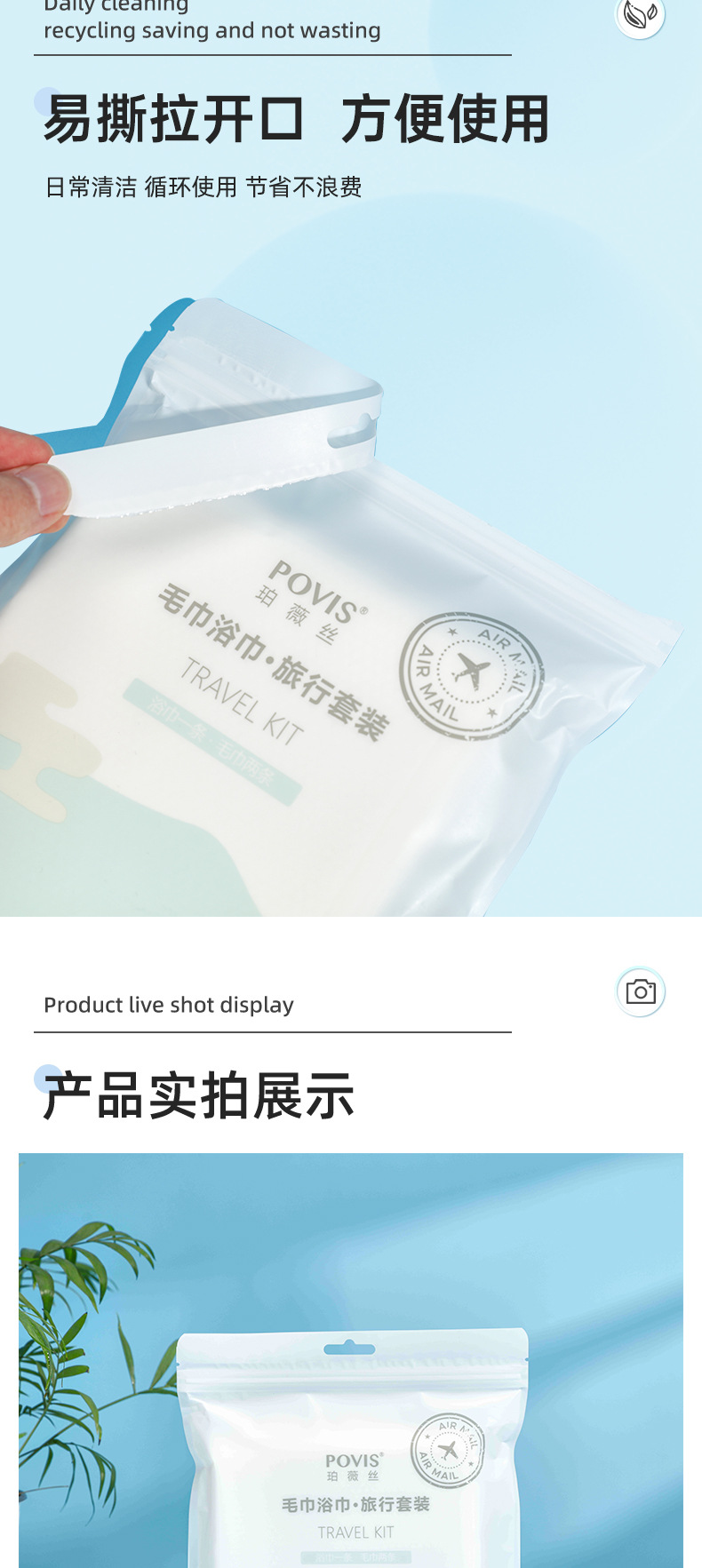 一次性浴巾毛巾套装详情页_07