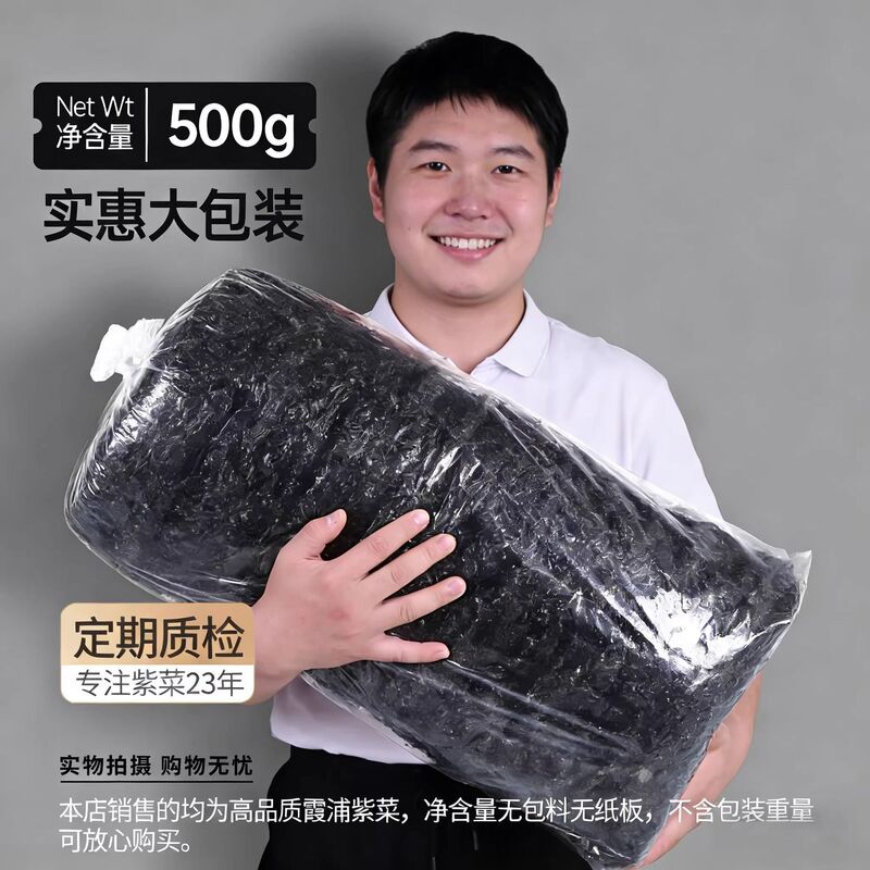 Dried Seaweed from Tanzhu, Xiapu Origin, Sand-Free, No-Wash Round Seaweed, 500g Wholesale Seaweed