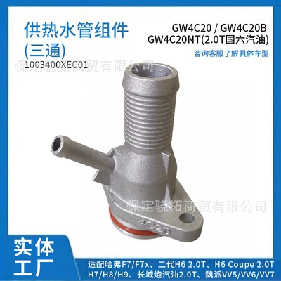 connector), automobile water pipe