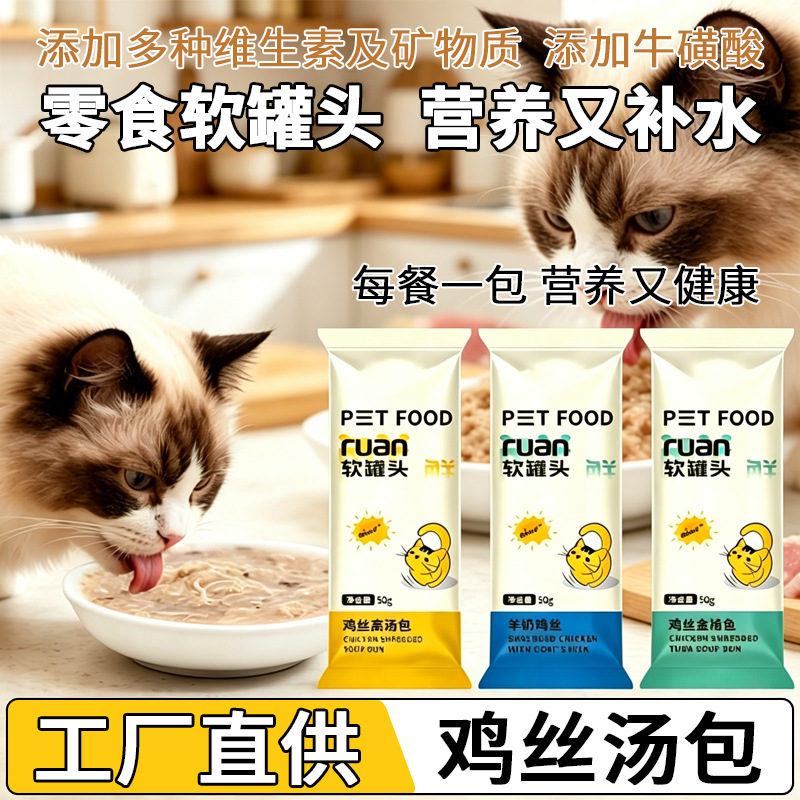 Bocadillos para gatos enlatados blandos, suplementos nutricionales para gatos, caldo de alimentación fácil, carne envuelta en gatos, gatos jóvenes, enlatados para gatos de alta palatabilidad.