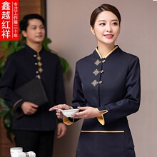 酒店服务员工作服长袖中式餐厅餐饮火锅饭店员工女定 制服装冬季