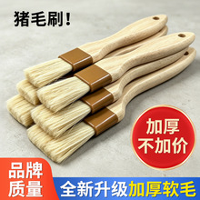木柄猪毛刷油刷烧烤刷清洁刷食品级刷油刷子耐高温烘焙烧烤用具