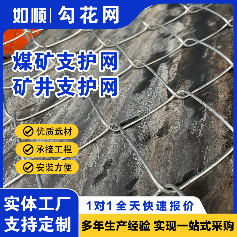 煤矿支护边坡绿化客土挂网热镀锌铁丝网矿用菱形喷浆勾花方孔锚网