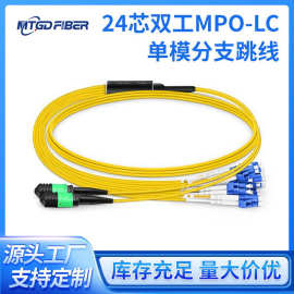 铭通万兆单模多芯集束分支光缆24芯48芯光纤跳线综合布线电信级