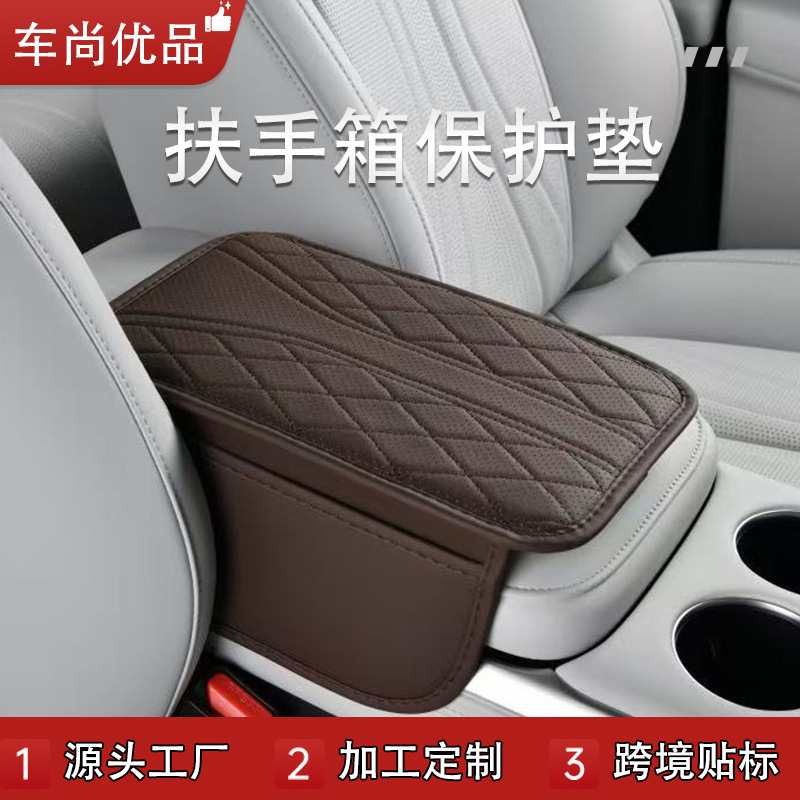Cross-Border Universal Car Armrest Box Pad, Multi-Functional Storage Bag, Car Armrest Box Protective Pad, Breathable Version