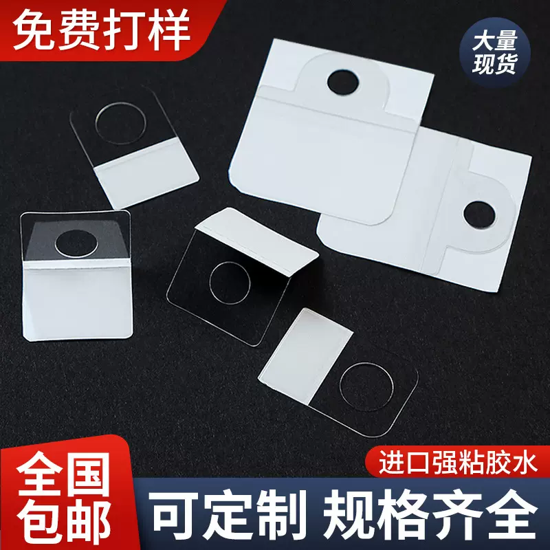 自粘彩盒挂钩强黏胶包装展示盒塑料PVC槽孔PET吊牌贴圆孔粘钩现货
