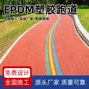 School Playground Epdm Plastic Track Material Fitness Track Colorfulful Plastic Ground Rubber Particle Track Manufacturer