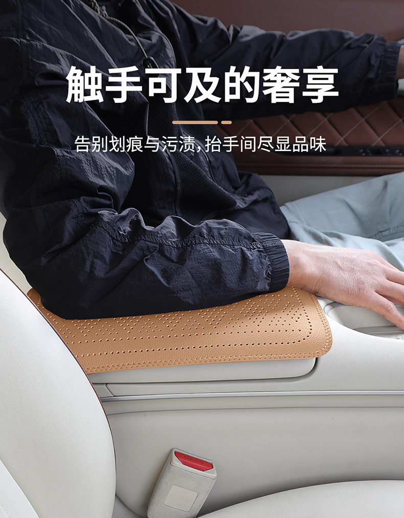 Diamond-pattern perforated car armrest box pad, leather armrest box protective cover, universal car central armrest heightening pad