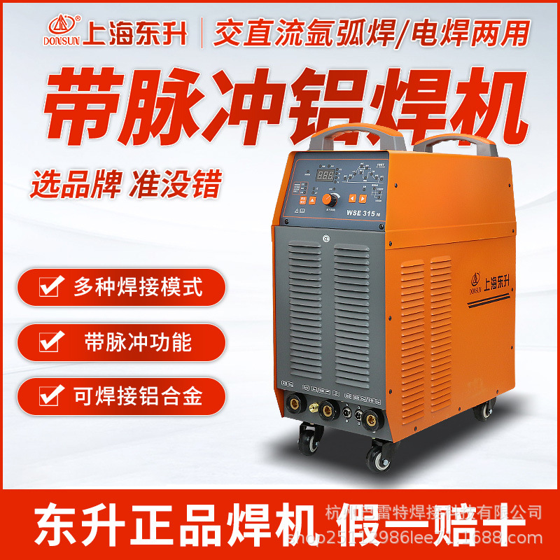 东升WSE-250M/315M/400M交直流方波脉冲氩弧焊机铝焊机焊铝专用