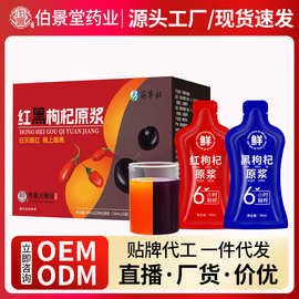 黑红枸杞原浆早红晚黑青海黑枸杞宁夏红枸杞无添加汁原浆