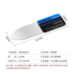 不鏽鋼拆機撬片 拆機片手機殼平板翹片0.1mm屏幕拆機工具拆機薄片