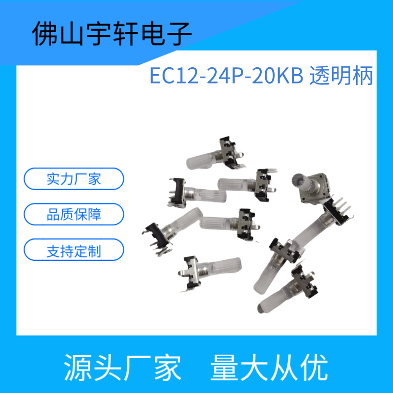 厂家直销音响功放机车载音响效果器调音台养生壶控制板用12编码器
