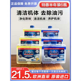 欧洲进口finish亮碗碟清洗剂洗碗机专用洗涤剂漂洗剂机体清洁剂