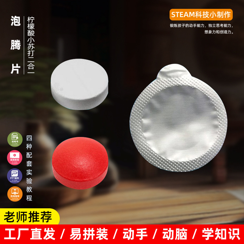 children's effervescent tablets for experiments