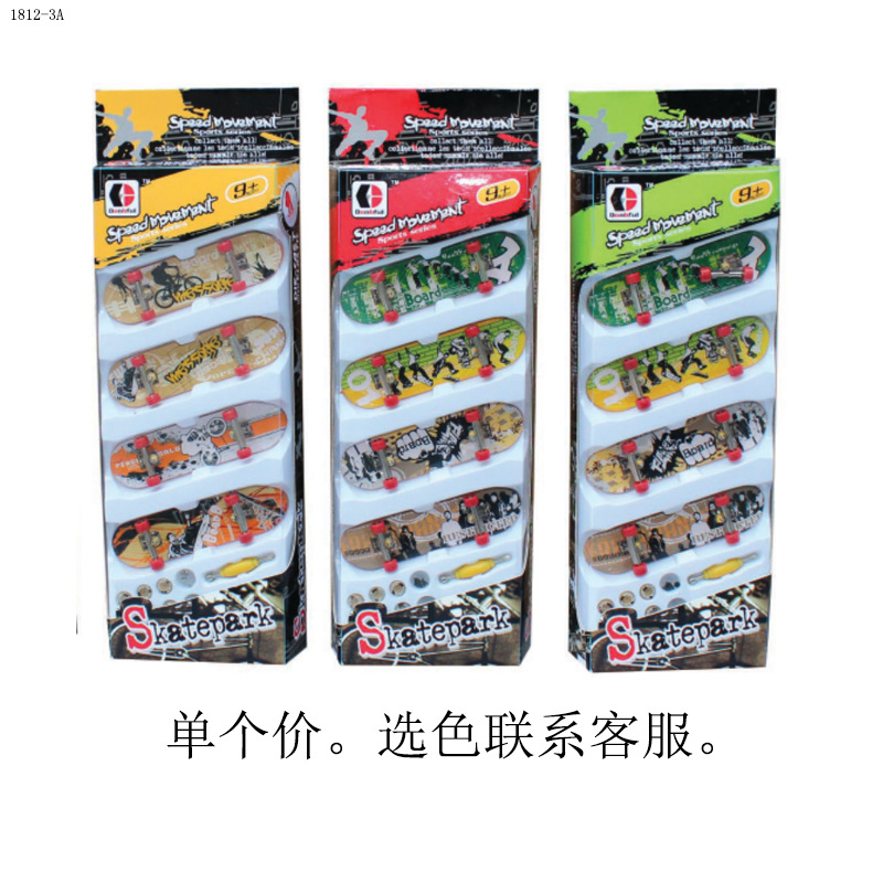 합금 손가락 스케이트 보드 컬러 박스 No. 1