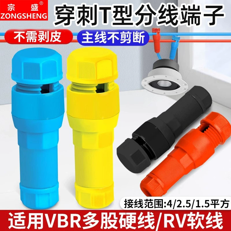 Прокол T-типа без разлома провода быстрого клеммного разъема