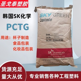 Pctg Korean Skt90G Injection Molded Grade Food Grade Polyester High Gloss Transparent Grade Cosmetic Plastic