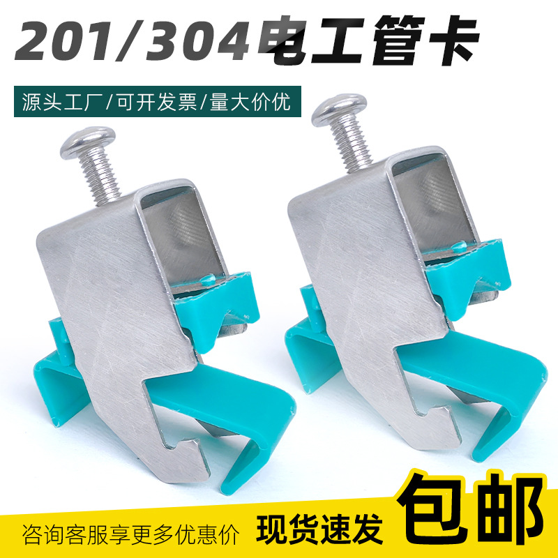 电工管卡201/304线管固定卡扣气管吊卡电工管夹不锈钢C型钢管卡