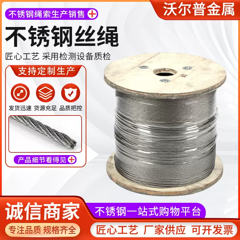 304不锈钢丝绳批发1*19晾衣电梯用承重牵引绳316不锈钢丝绳加工