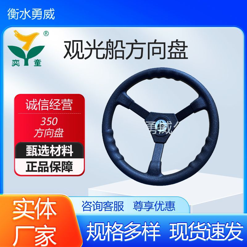 350型游艇方向盘游艇舵船舶转向盘钓鱼船快艇配件