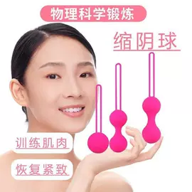 震动棒;缩阴用品;情趣跳蛋