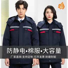 定制冬季工作服棉服加棉保暖劳保服工厂加油站防静电工装棉袄加厚