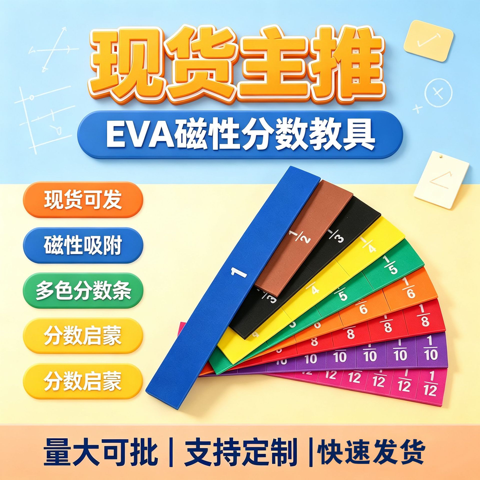 magnetic teaching aids for students
