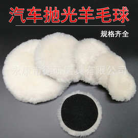 羊毛球自粘式羊毛盘2寸3寸4寸5寸6寸7寸汽车封釉美容抛光打蜡神器