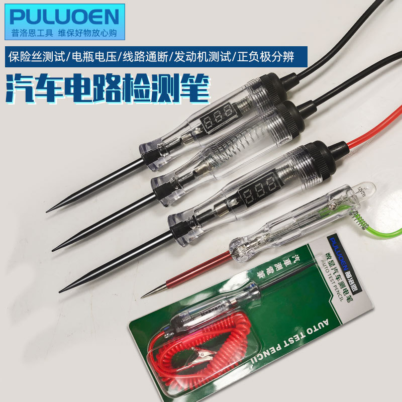 汽车电笔维修检测电路电笔6v-24V测电笔试灯多功能车用汽修工具