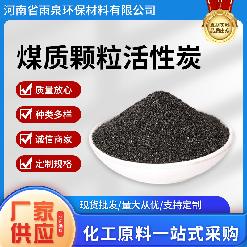 煤制活性炭  废气净化污水处理 颗粒活性炭脱硫脱硝高碘值活性炭
