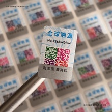 全球溯源通用标签一物一码防伪正品制作二维码现货贴纸不干胶贴纸