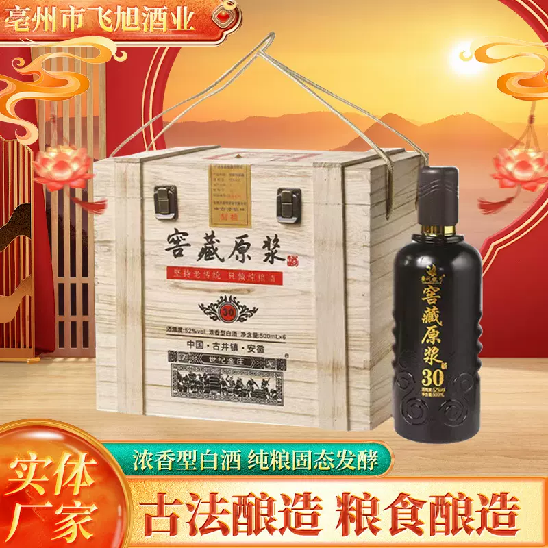 古井酒原浆酒整箱批发52度白酒42度厂家直销浓香型纯粮食酒 六瓶