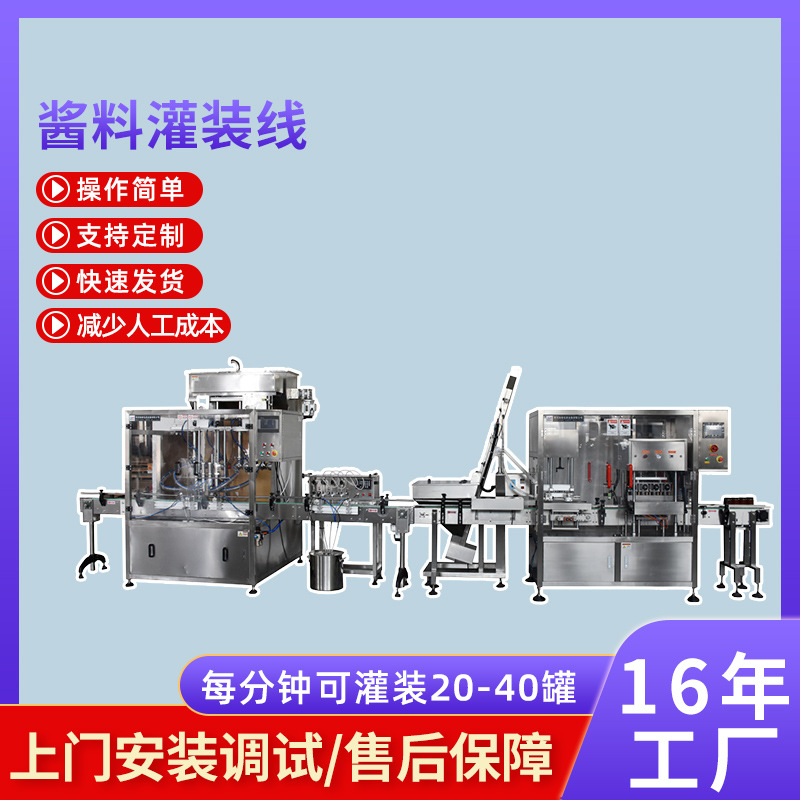 工厂直供酱料灌装机全自动生产线 香菇辣椒豆瓣酱专用灌装机